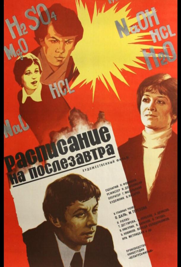 Расписание на послезавтра 1979 Смотреть Онлайн Бесплатно в Хорошем Качестве